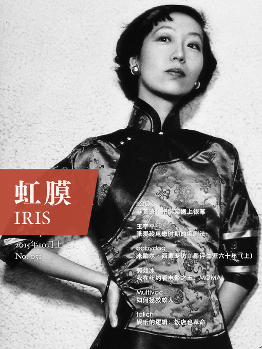 Title details for 虹膜·2015年10月上 IRIS Oct.2015 Vol.1 (No.051) by magasa - Available